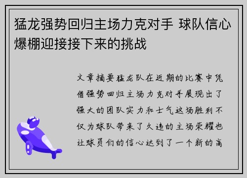 猛龙强势回归主场力克对手 球队信心爆棚迎接接下来的挑战