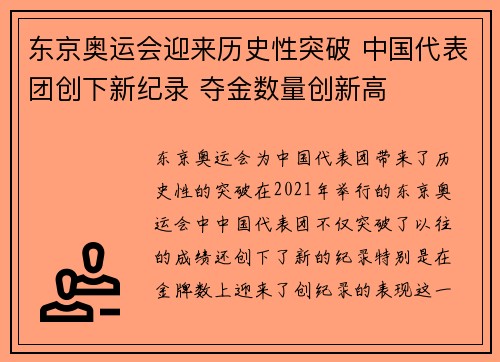 东京奥运会迎来历史性突破 中国代表团创下新纪录 夺金数量创新高