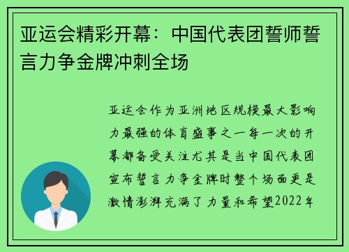 亚运会精彩开幕：中国代表团誓师誓言力争金牌冲刺全场