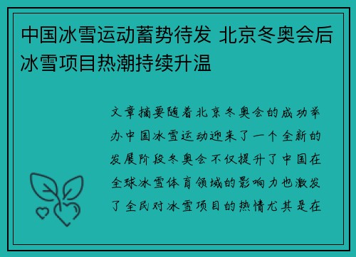 中国冰雪运动蓄势待发 北京冬奥会后冰雪项目热潮持续升温