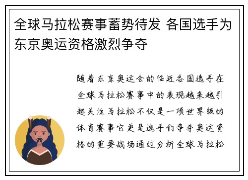 全球马拉松赛事蓄势待发 各国选手为东京奥运资格激烈争夺