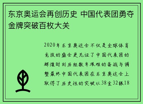 东京奥运会再创历史 中国代表团勇夺金牌突破百枚大关