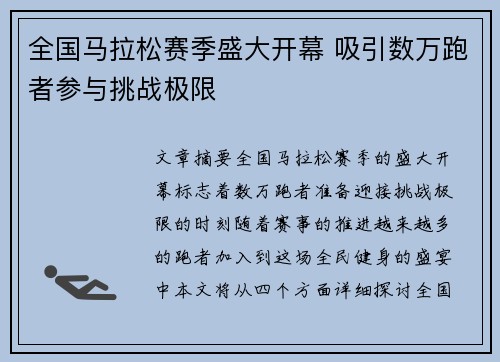 全国马拉松赛季盛大开幕 吸引数万跑者参与挑战极限