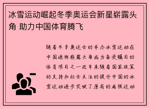 冰雪运动崛起冬季奥运会新星崭露头角 助力中国体育腾飞
