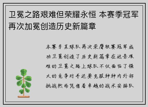 卫冕之路艰难但荣耀永恒 本赛季冠军再次加冕创造历史新篇章