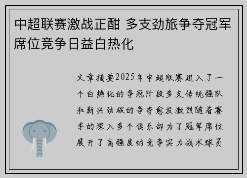 中超联赛激战正酣 多支劲旅争夺冠军席位竞争日益白热化