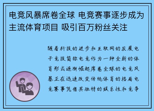 电竞风暴席卷全球 电竞赛事逐步成为主流体育项目 吸引百万粉丝关注